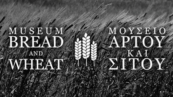 Μουσείο Άρτου και Σίτου / Bread and Wheat Museum