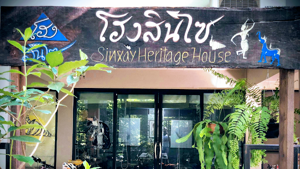 โฮงสินไซ Sinxay heritage house