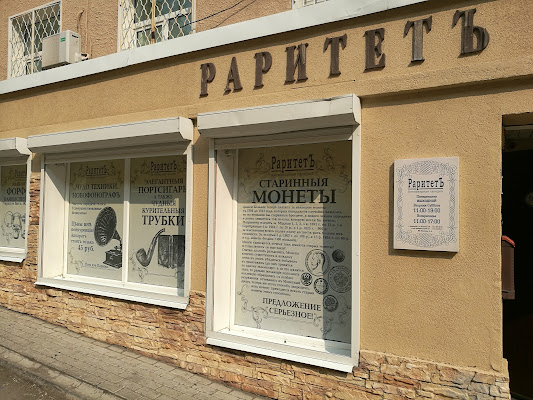 Antique Gallery "Rarity"