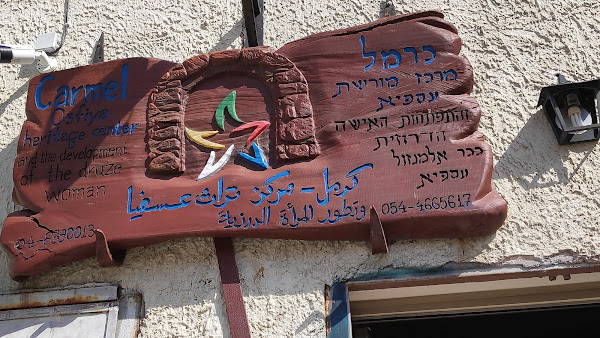 Druze Heritage Center