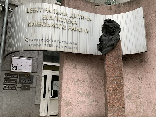 Kharkiv Municipal Gallery