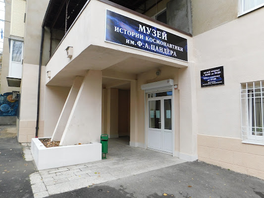 Kislovodskiy Muzey Istorii Kosmonavtiki Im. F.a. Tsandera