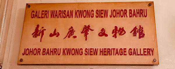 Kwong Siew Heritage Gallery Johor Bahru