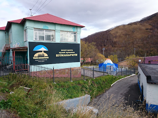 Muzey Vulkanov "Vulkanarium"