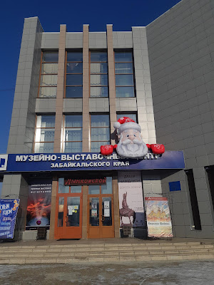 Muzeyno-Vystavochnyy Tsentr Zabaykal'skogo Kraya