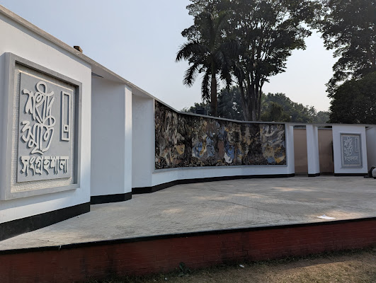 Shaheed Smriti Songrohoshala